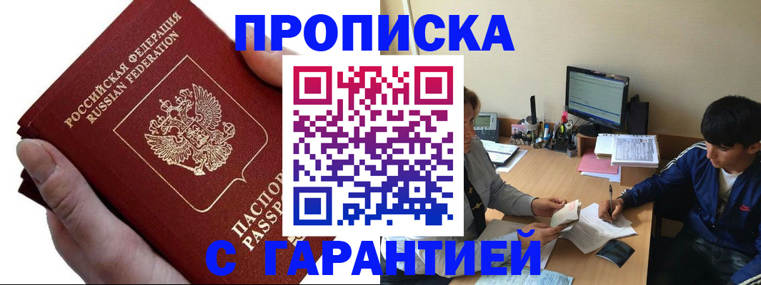 прописка в квартире в Котельниково